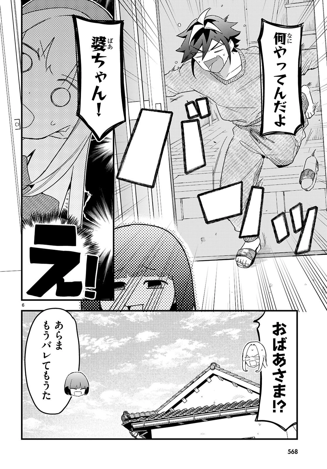 ダンジョン攻略のためなら、ラブコメしなくちゃダメですか？ 第8話 - 6