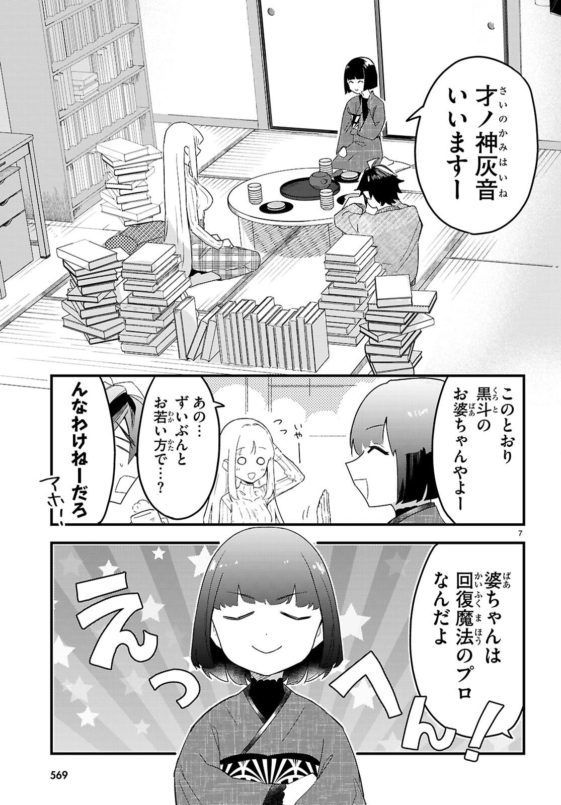 ダンジョン攻略のためなら、ラブコメしなくちゃダメですか？ 第8話 - 7