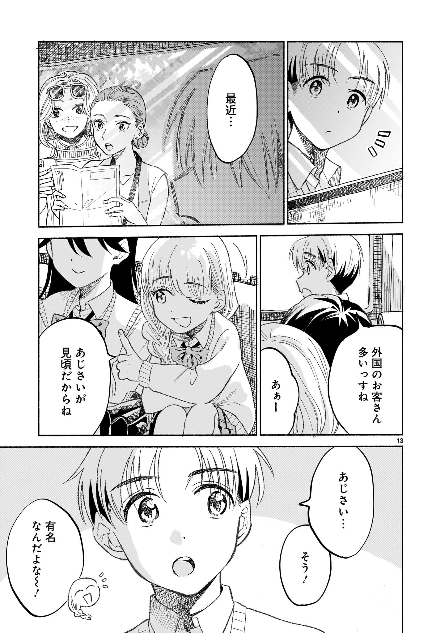 さくらいろダイアローグ 第8話 - 13