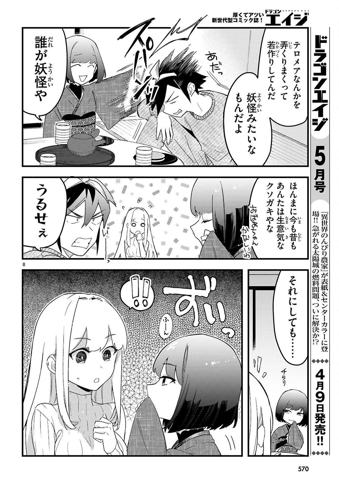 ダンジョン攻略のためなら、ラブコメしなくちゃダメですか？ 第8話 - 8