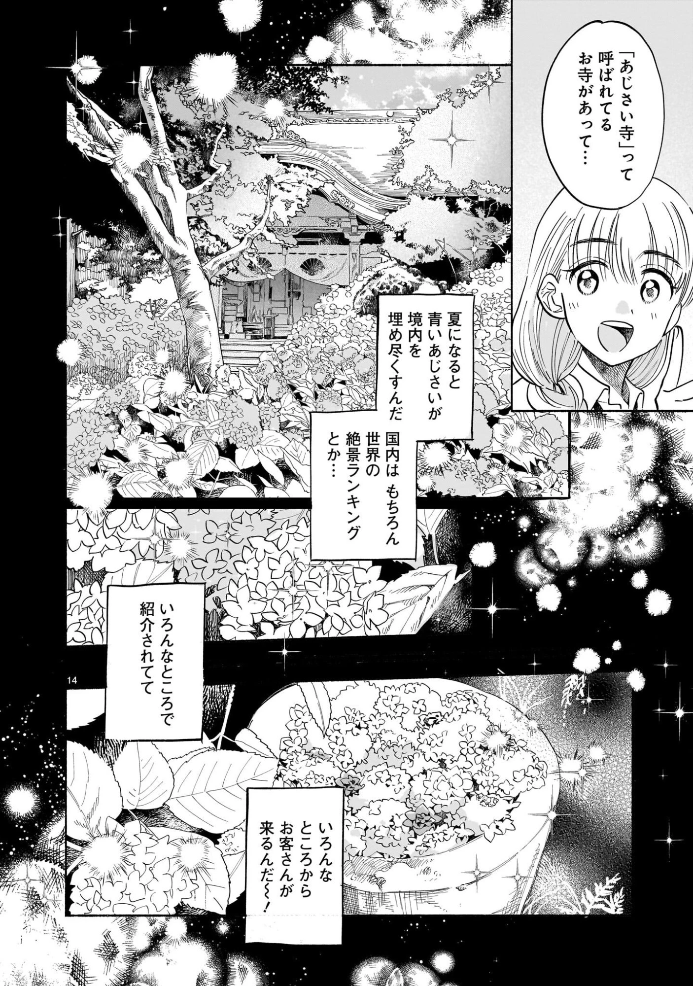 さくらいろダイアローグ 第8話 - 14