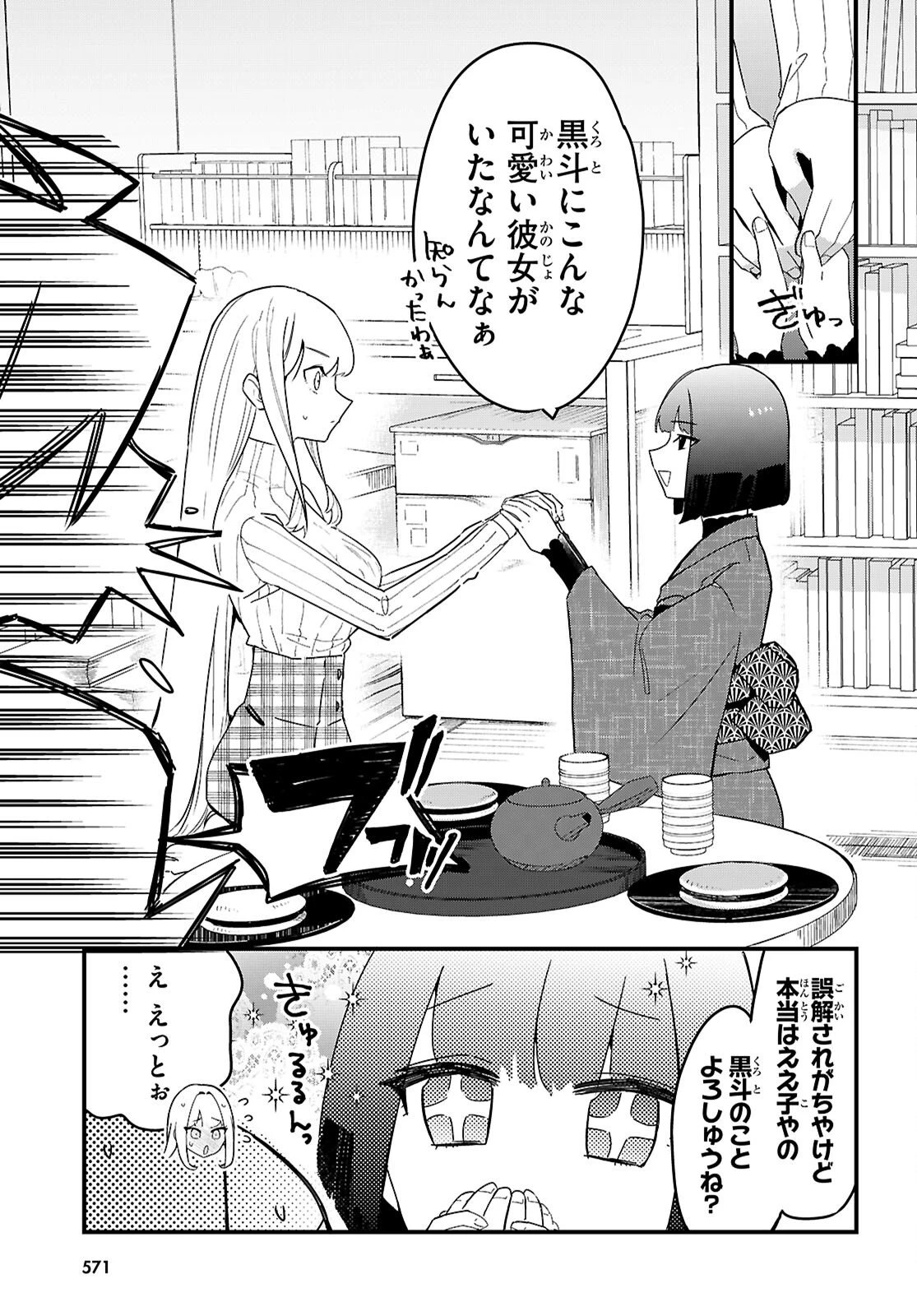 ダンジョン攻略のためなら、ラブコメしなくちゃダメですか？ 第8話 - 9