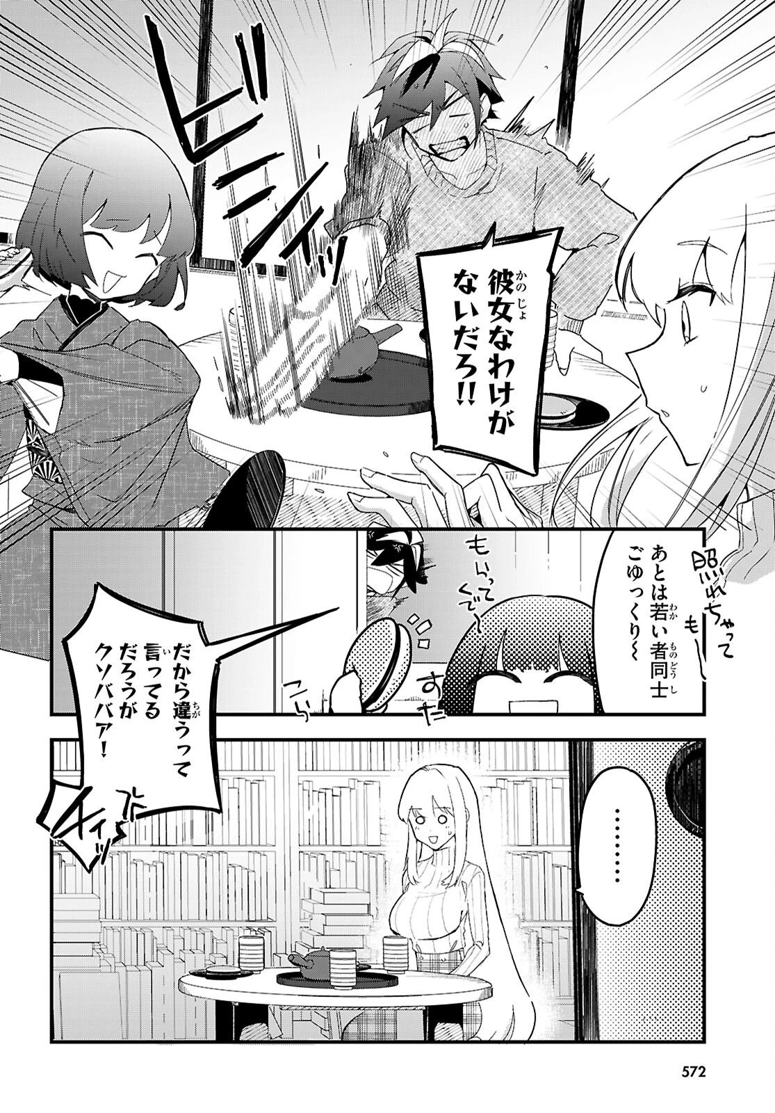 ダンジョン攻略のためなら、ラブコメしなくちゃダメですか？ 第8話 - 10