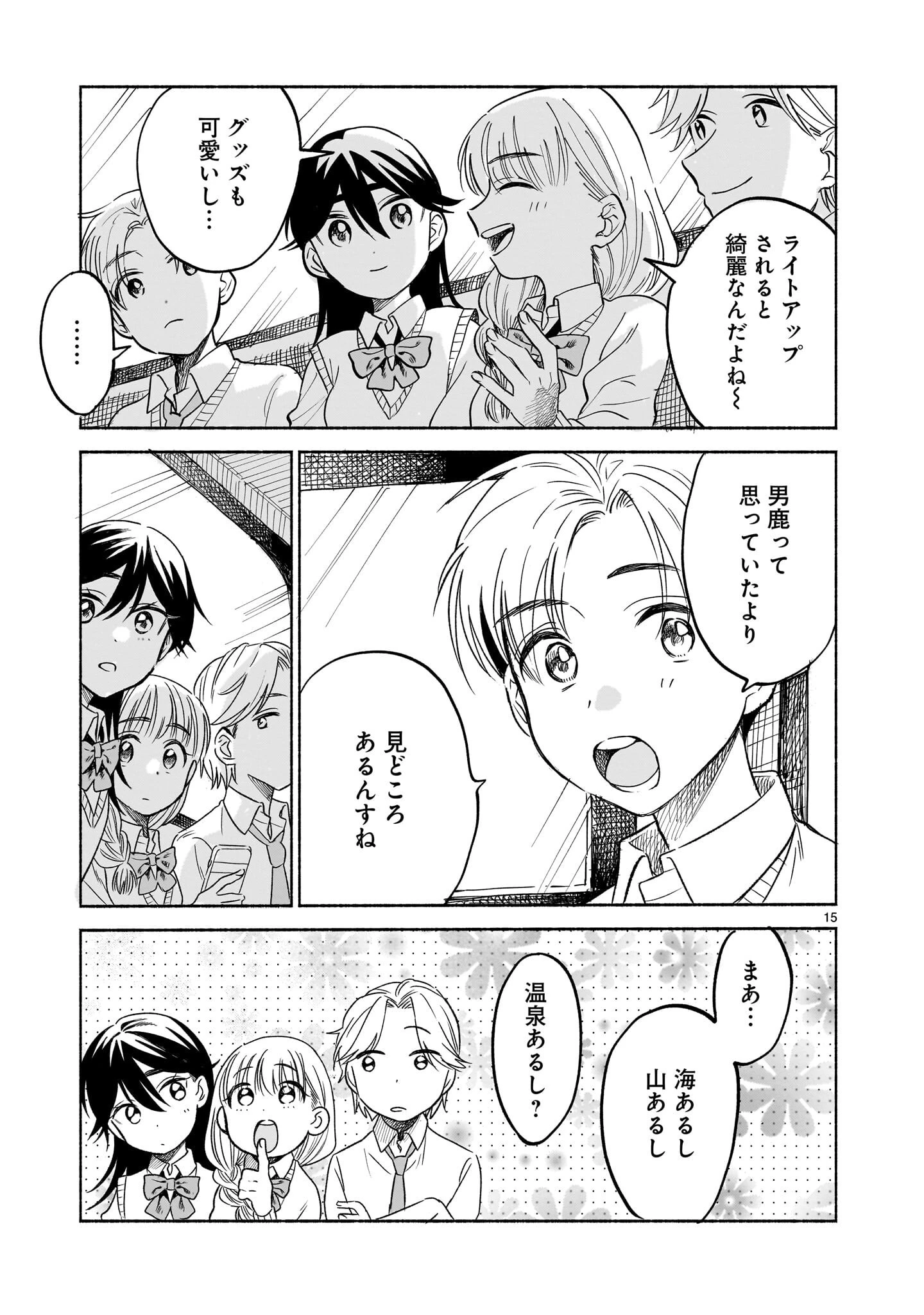 さくらいろダイアローグ 第8話 - 15