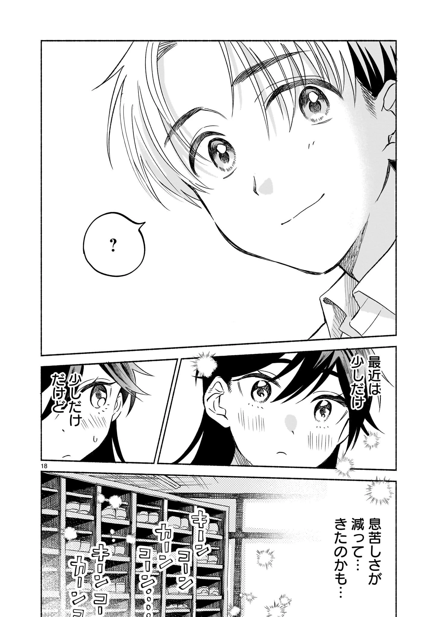 さくらいろダイアローグ 第8話 - 18