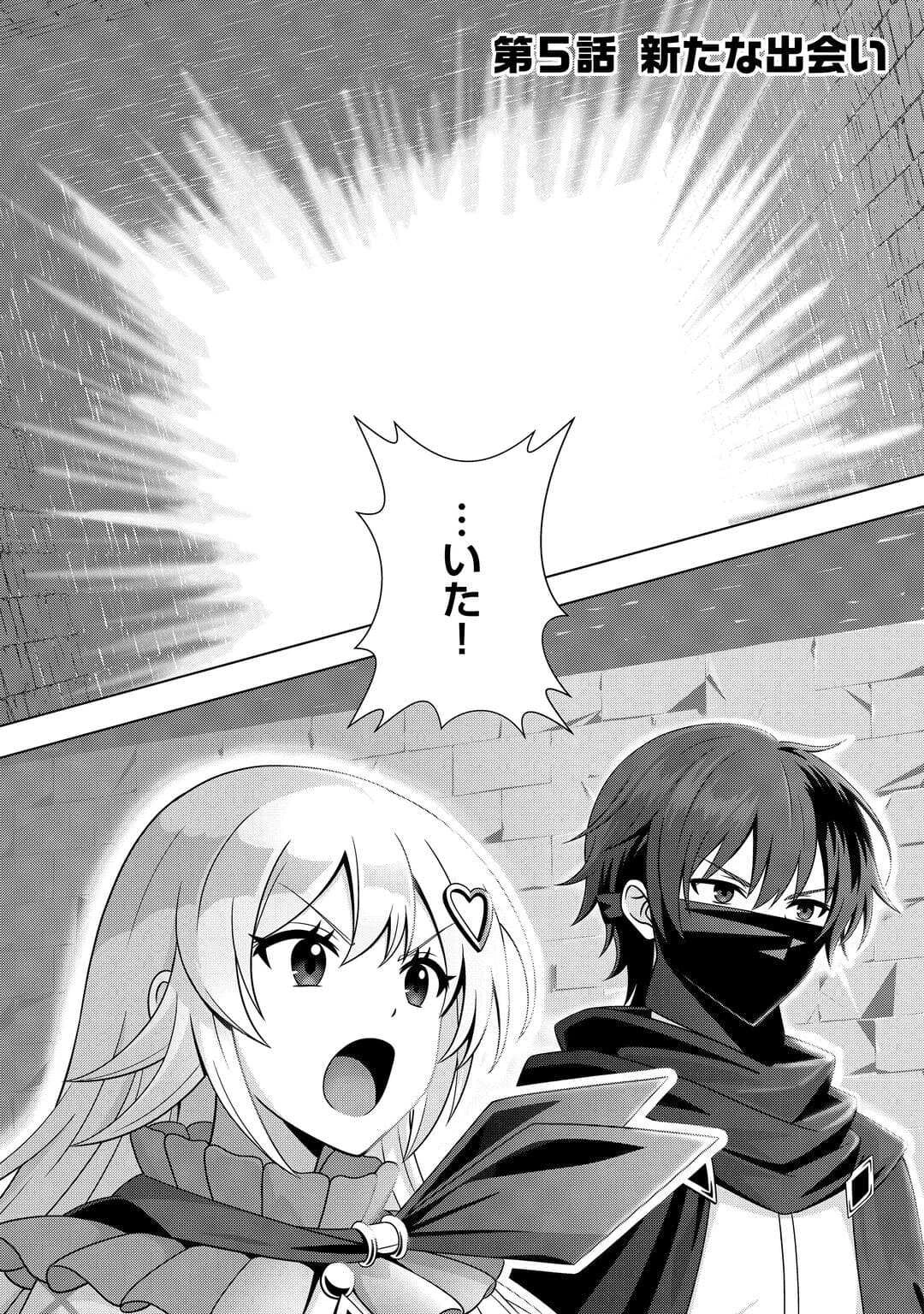 ダンジョンでサービス残業をしていただけなのに～流離いのS級探索者と噂になってしまいました～ 第5話 - 1