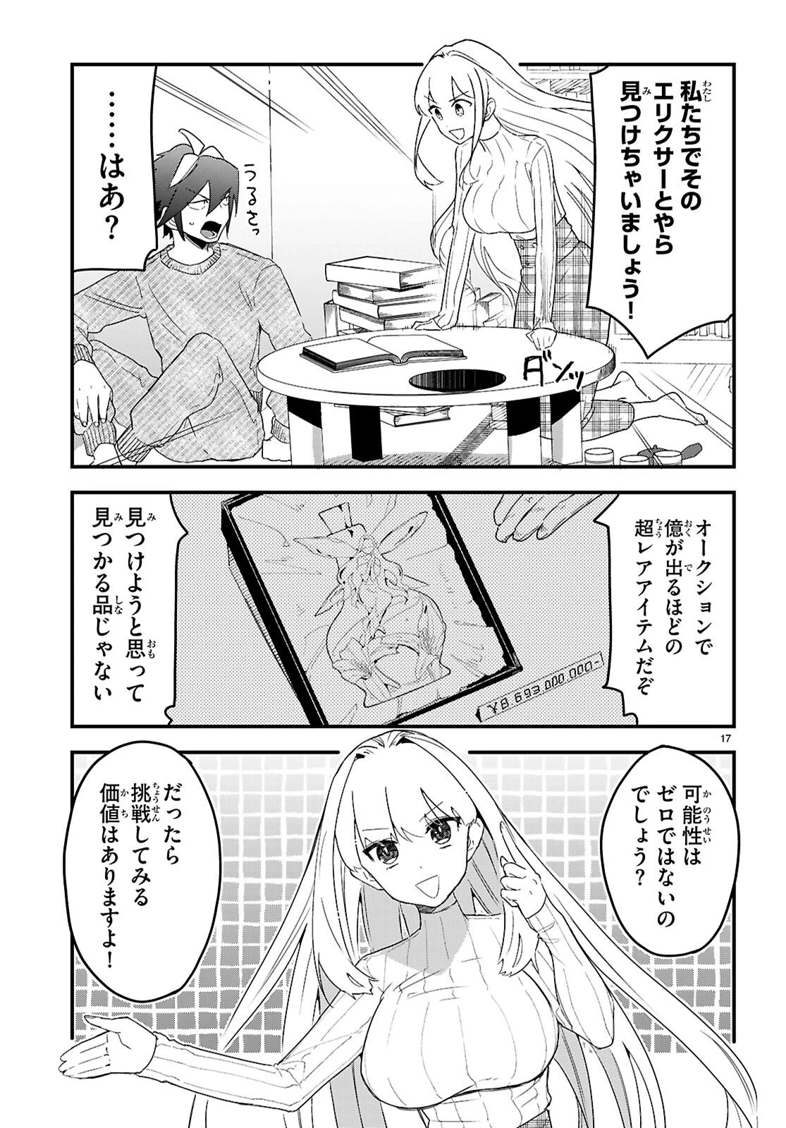 ダンジョン攻略のためなら、ラブコメしなくちゃダメですか？ 第8話 - 17