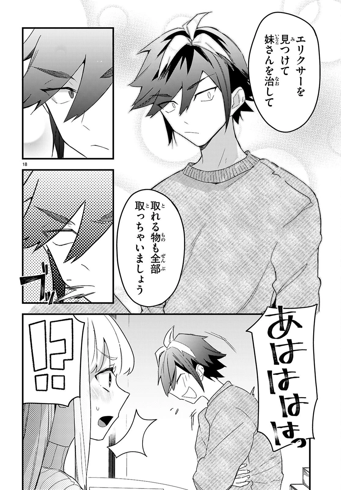 ダンジョン攻略のためなら、ラブコメしなくちゃダメですか？ 第8話 - 18