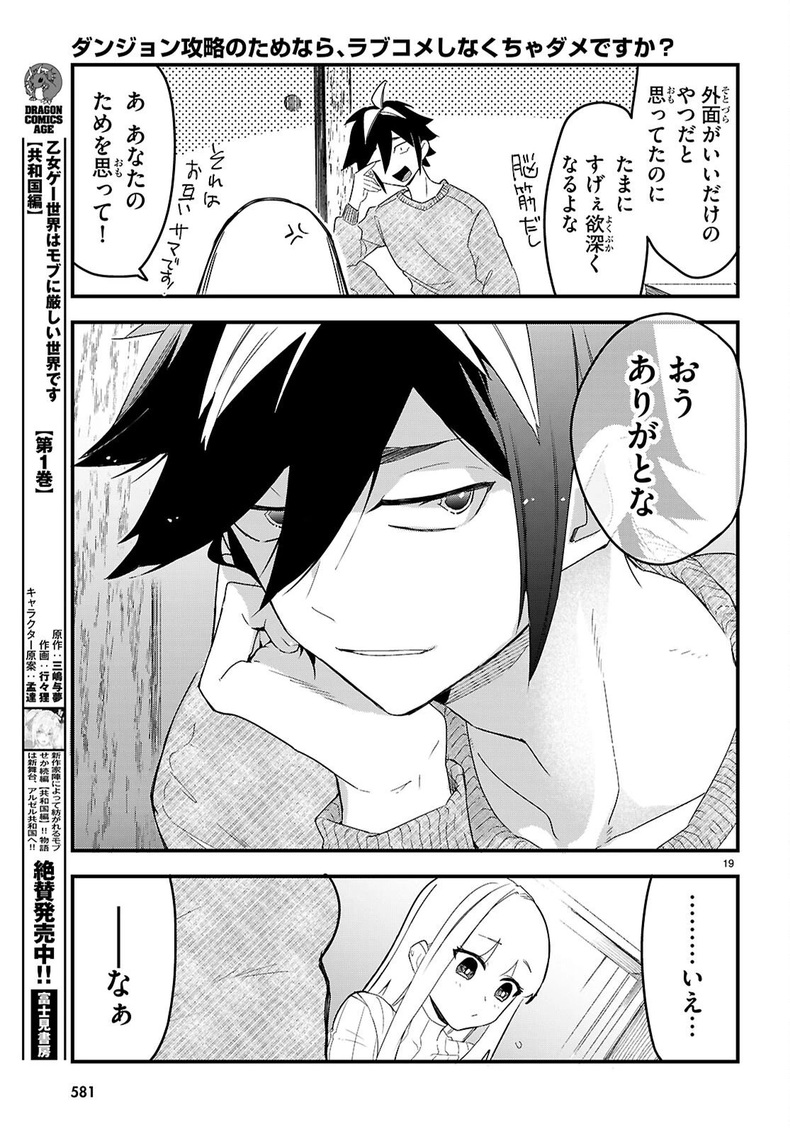 ダンジョン攻略のためなら、ラブコメしなくちゃダメですか？ 第8話 - 19