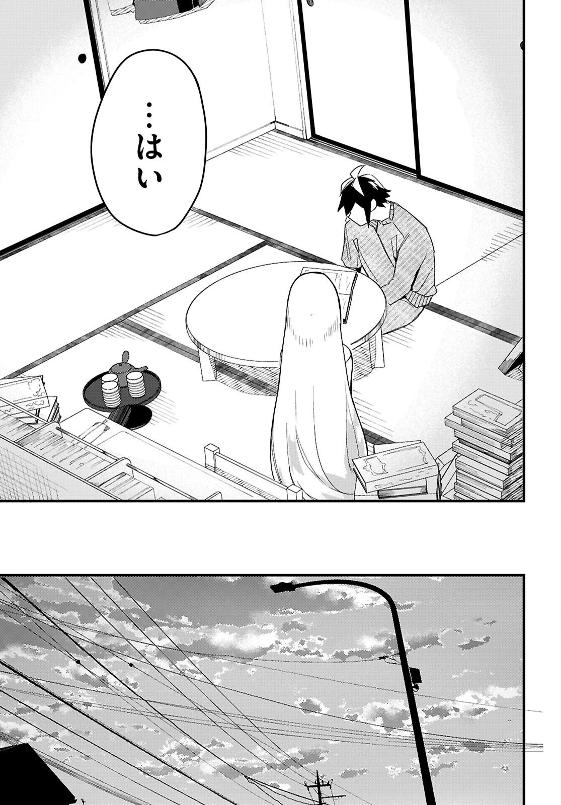 ダンジョン攻略のためなら、ラブコメしなくちゃダメですか？ 第8話 - 21