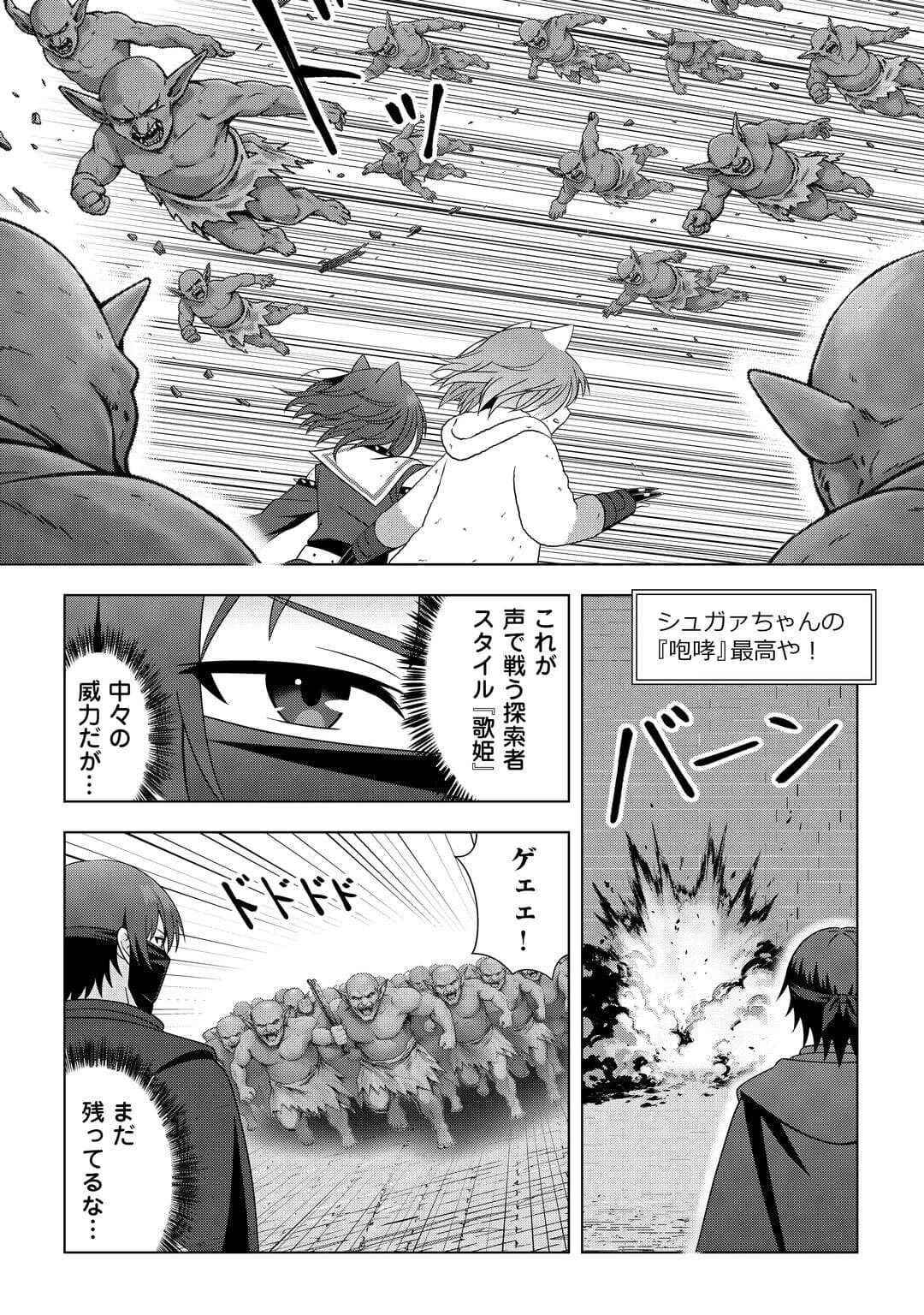 ダンジョンでサービス残業をしていただけなのに～流離いのS級探索者と噂になってしまいました～ 第5話 - 8