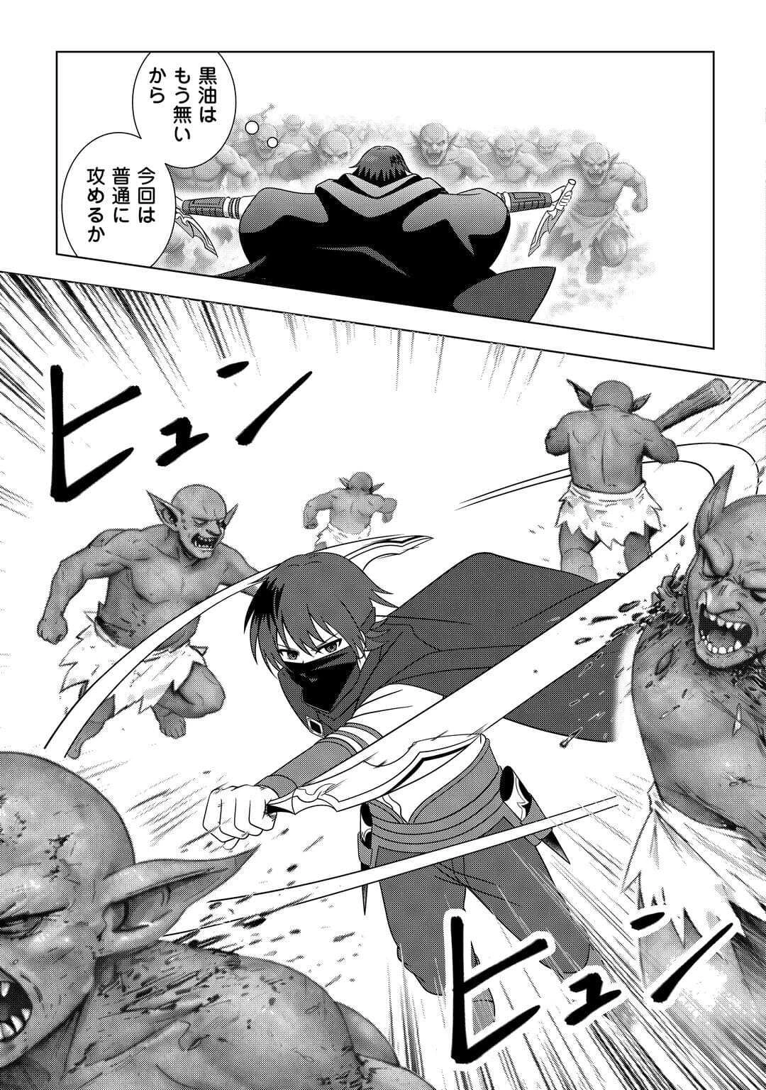 ダンジョンでサービス残業をしていただけなのに～流離いのS級探索者と噂になってしまいました～ 第5話 - 9