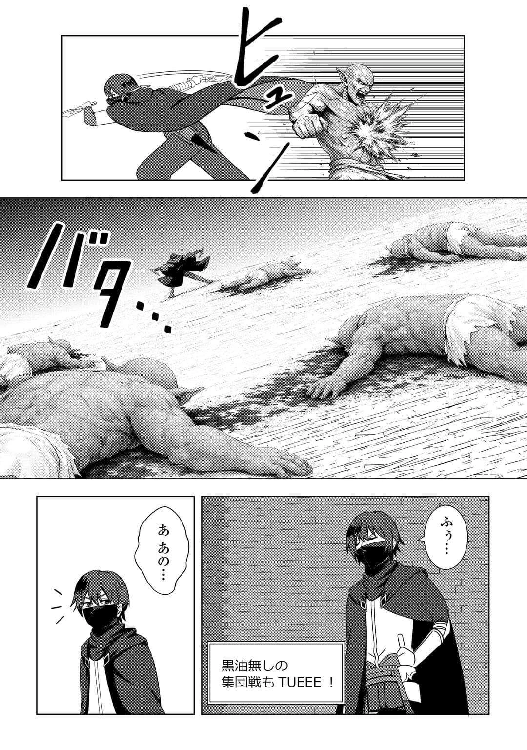 ダンジョンでサービス残業をしていただけなのに～流離いのS級探索者と噂になってしまいました～ 第5話 - 10