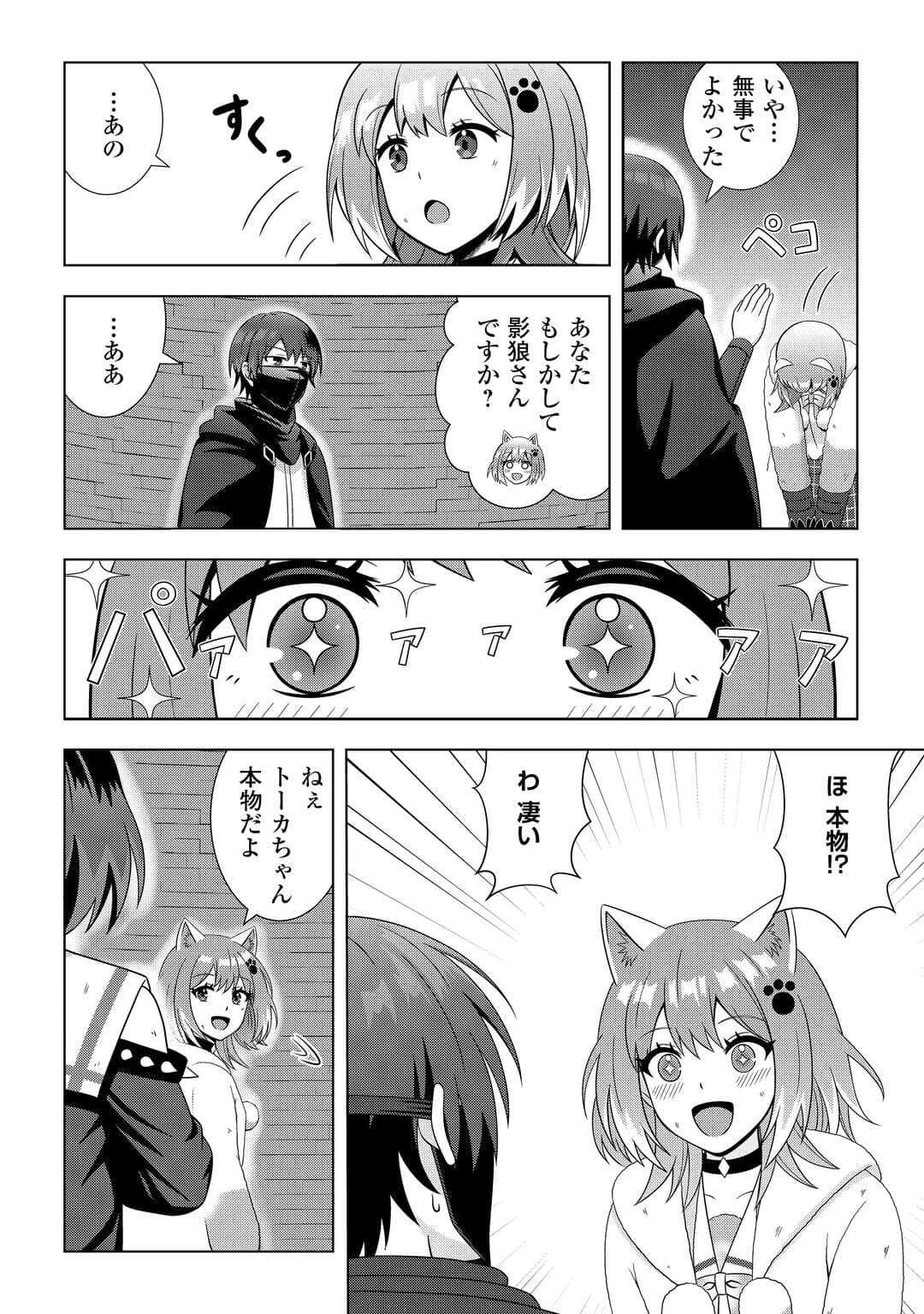 ダンジョンでサービス残業をしていただけなのに～流離いのS級探索者と噂になってしまいました～ 第5話 - 12