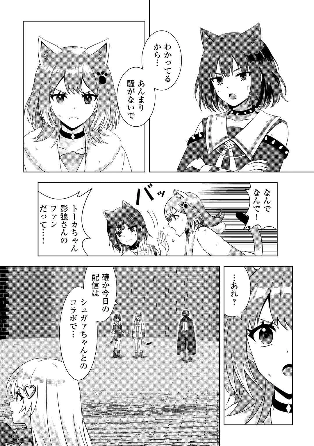 ダンジョンでサービス残業をしていただけなのに～流離いのS級探索者と噂になってしまいました～ 第5話 - 13