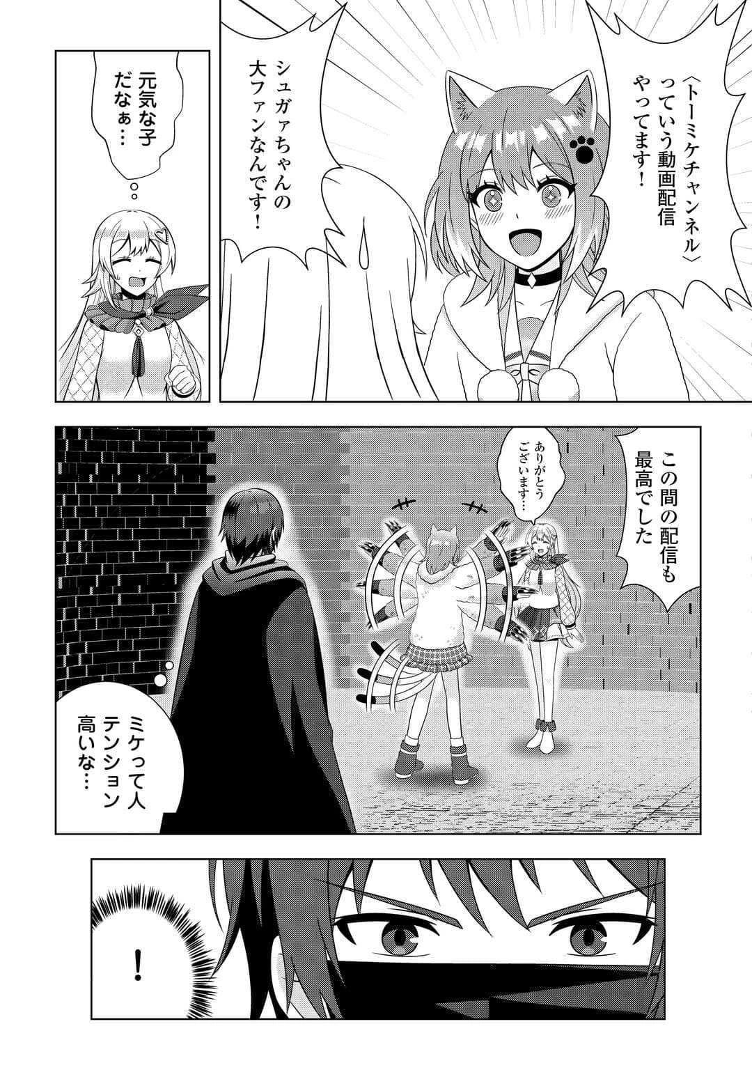 ダンジョンでサービス残業をしていただけなのに～流離いのS級探索者と噂になってしまいました～ 第5話 - 15