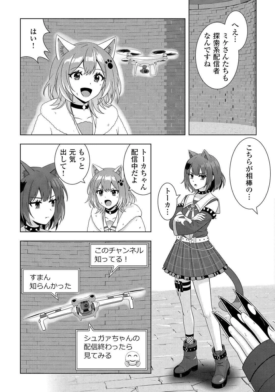 ダンジョンでサービス残業をしていただけなのに～流離いのS級探索者と噂になってしまいました～ 第5話 - 17