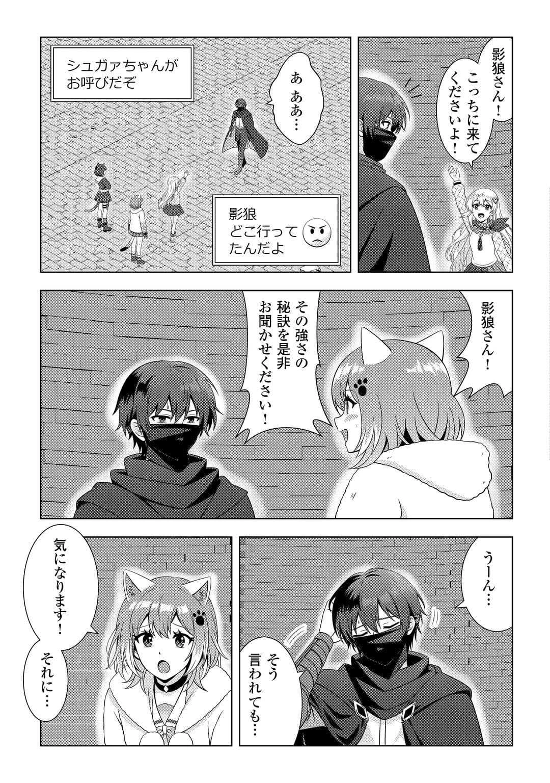 ダンジョンでサービス残業をしていただけなのに～流離いのS級探索者と噂になってしまいました～ 第5話 - 19