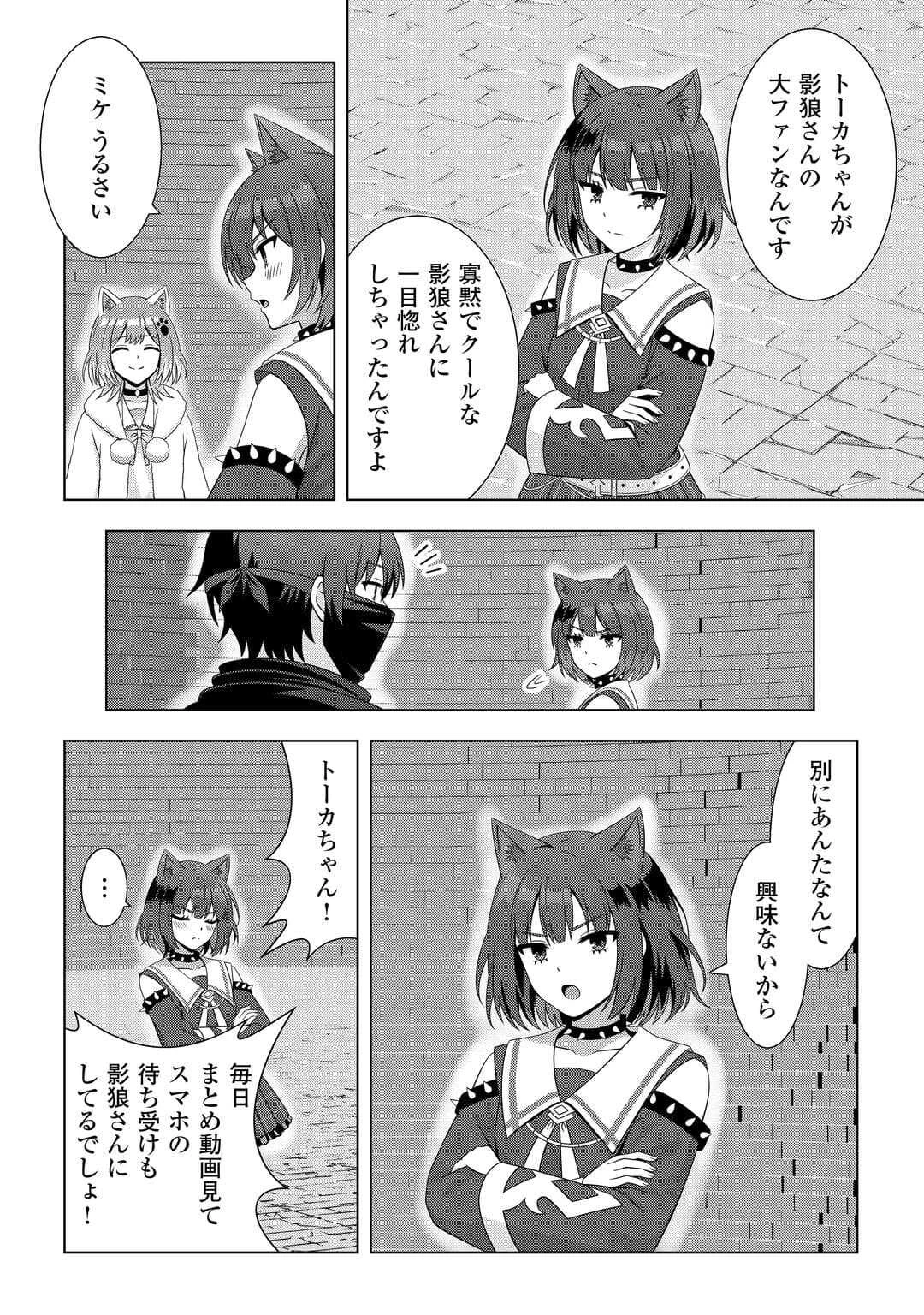 ダンジョンでサービス残業をしていただけなのに～流離いのS級探索者と噂になってしまいました～ 第5話 - 20