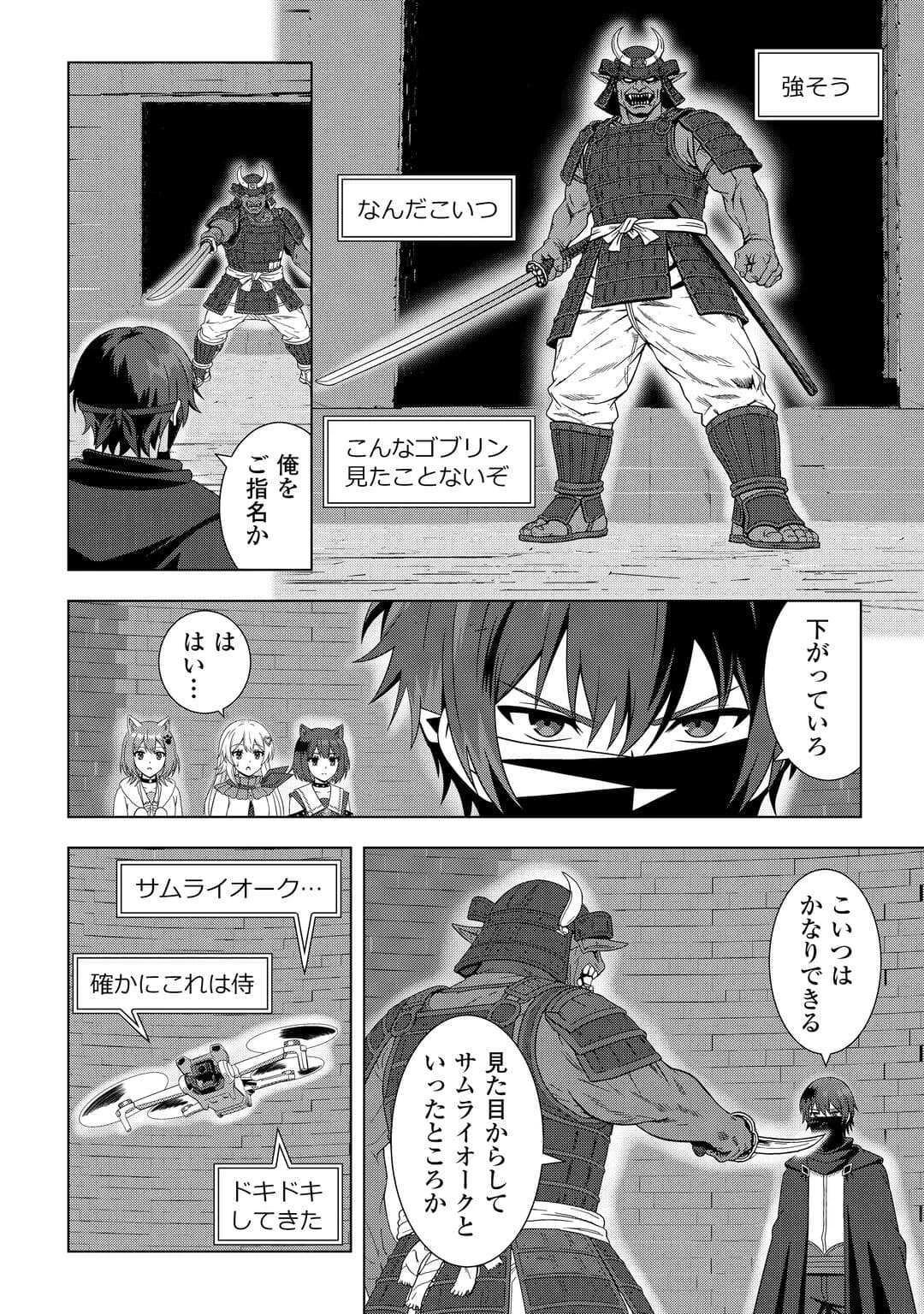 ダンジョンでサービス残業をしていただけなのに～流離いのS級探索者と噂になってしまいました～ 第5話 - 23