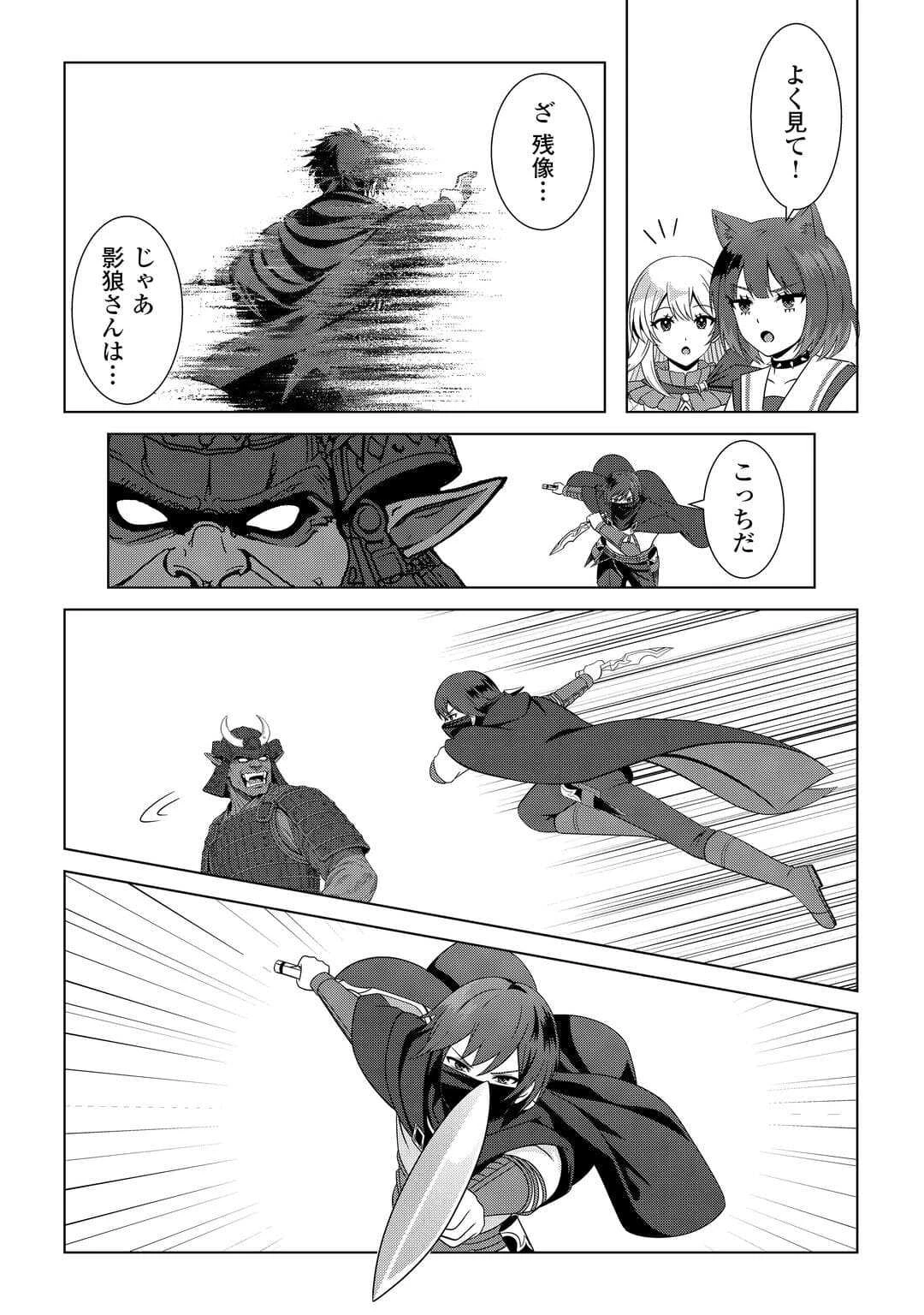 ダンジョンでサービス残業をしていただけなのに～流離いのS級探索者と噂になってしまいました～ 第5話 - 27