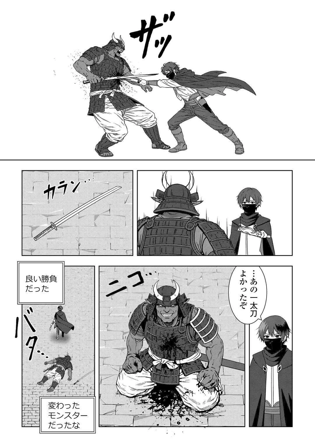 ダンジョンでサービス残業をしていただけなのに～流離いのS級探索者と噂になってしまいました～ 第5話 - 28