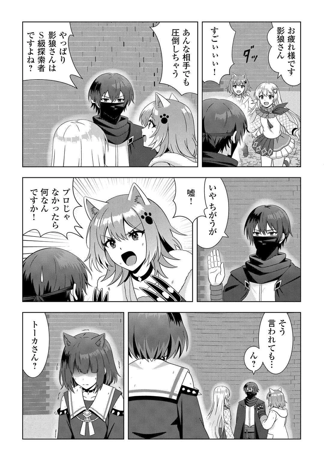 ダンジョンでサービス残業をしていただけなのに～流離いのS級探索者と噂になってしまいました～ 第5話 - 29