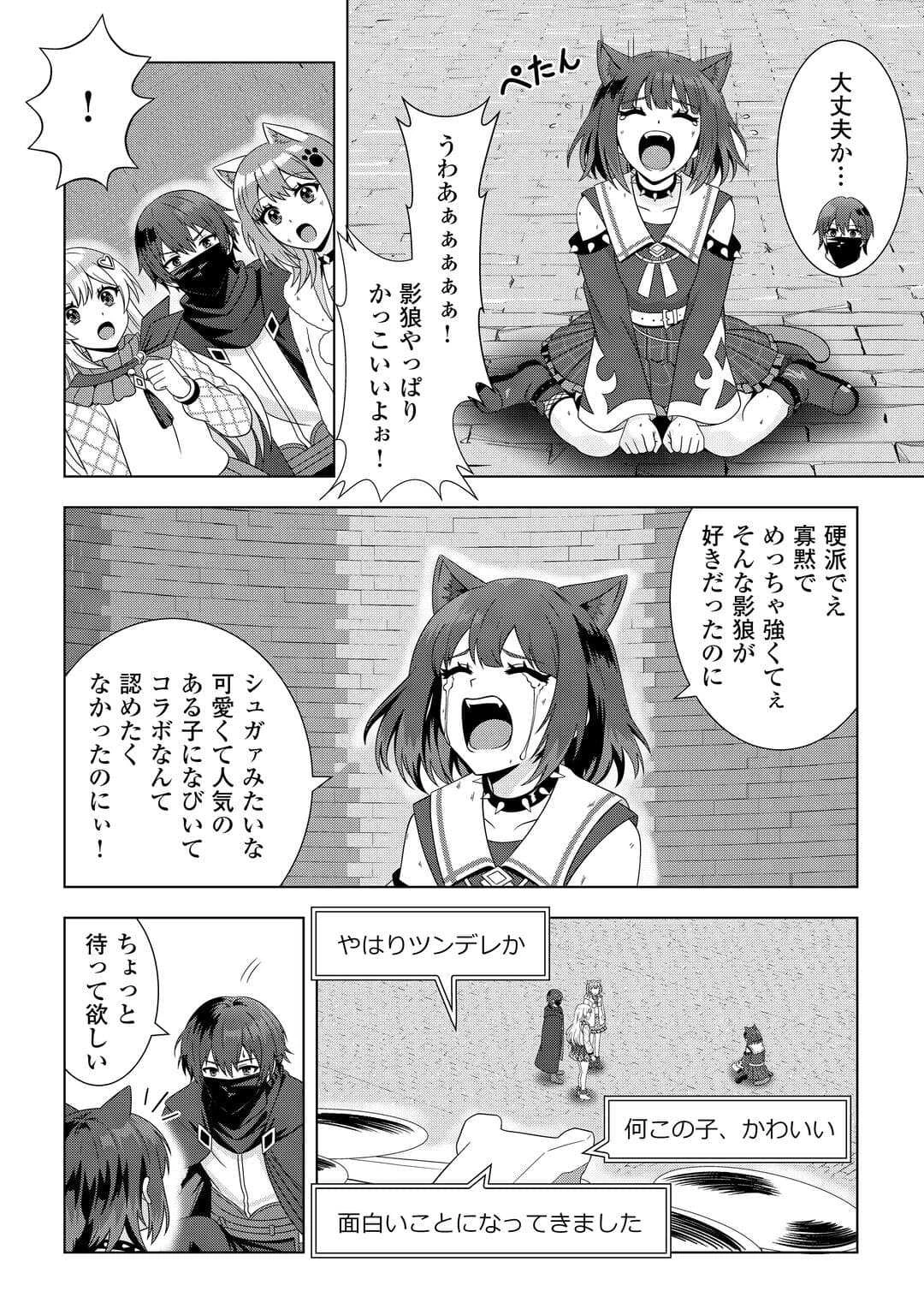 ダンジョンでサービス残業をしていただけなのに～流離いのS級探索者と噂になってしまいました～ 第5話 - 30