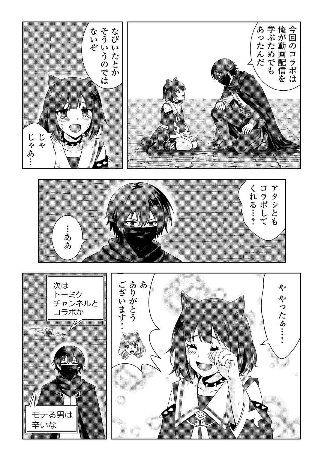 ダンジョンでサービス残業をしていただけなのに～流離いのS級探索者と噂になってしまいました～ 第5話 - 31