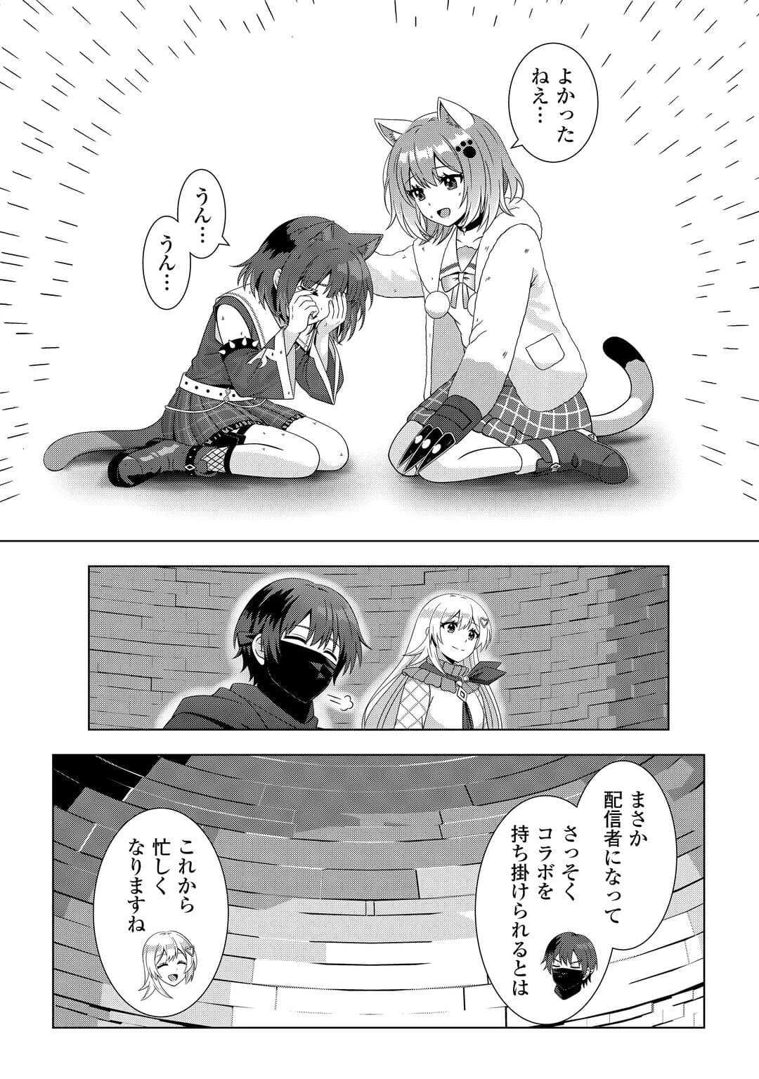 ダンジョンでサービス残業をしていただけなのに～流離いのS級探索者と噂になってしまいました～ 第5話 - 32