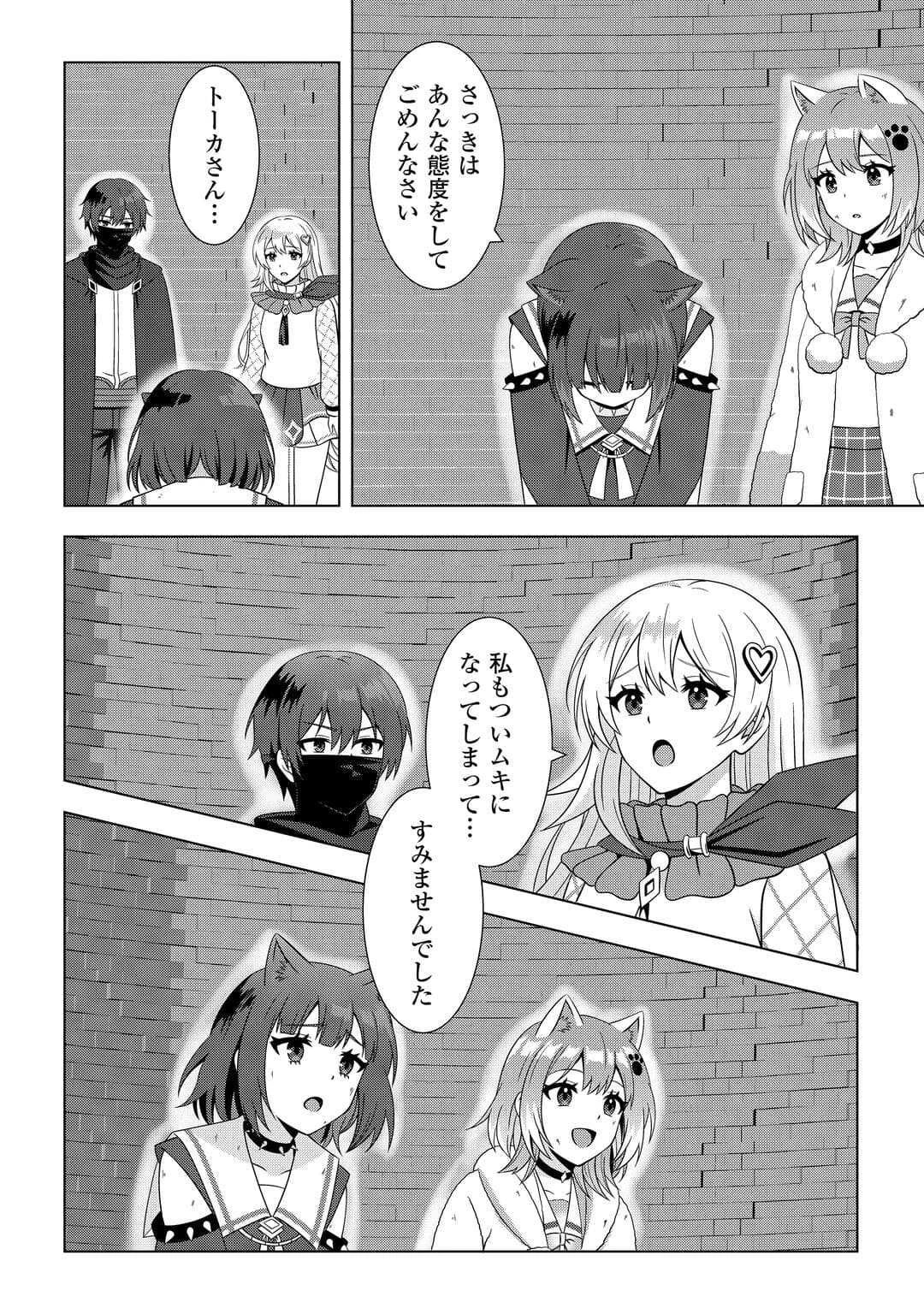 ダンジョンでサービス残業をしていただけなのに～流離いのS級探索者と噂になってしまいました～ 第5話 - 34