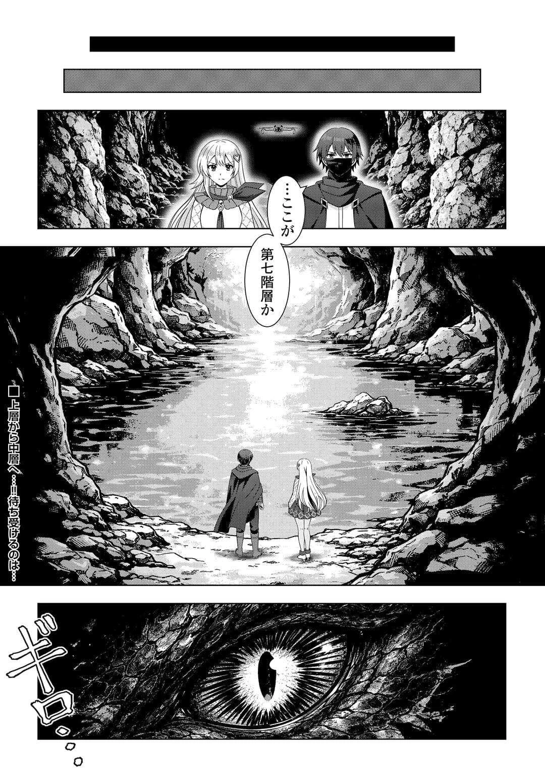 ダンジョンでサービス残業をしていただけなのに～流離いのS級探索者と噂になってしまいました～ 第5話 - 36