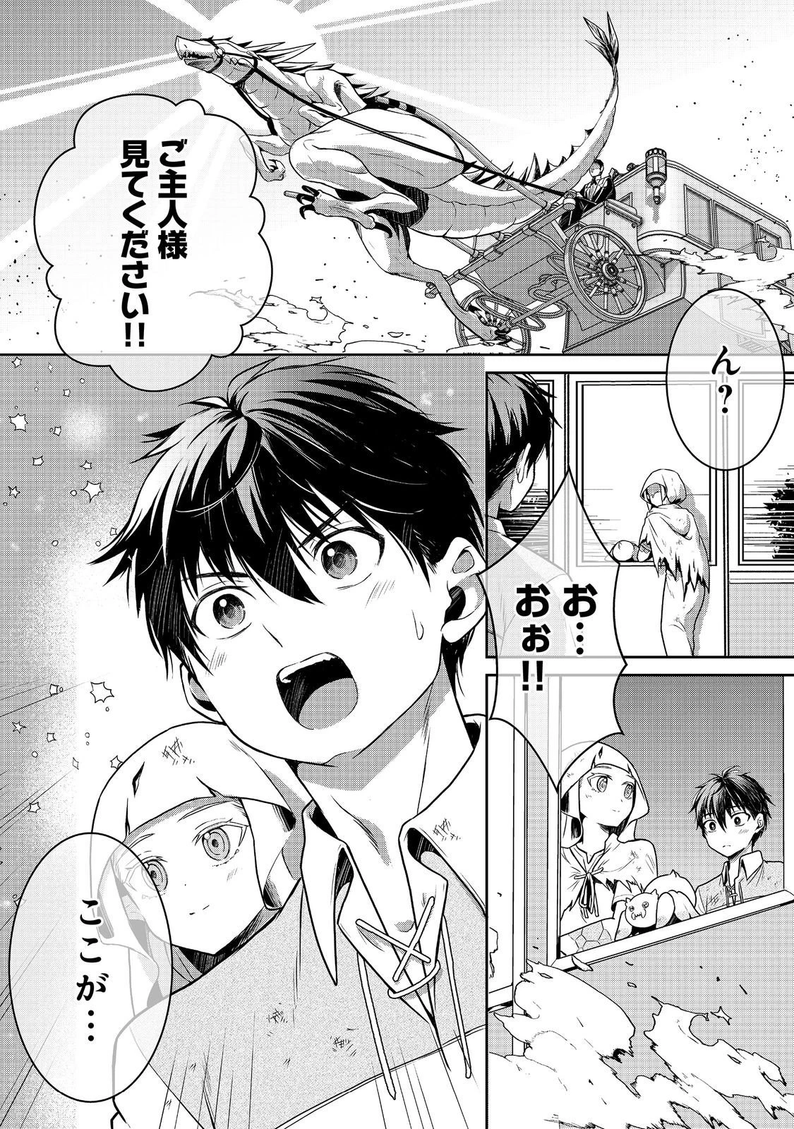 奴隷に鍛えられる異世界生活@COMIC 第8話 - 1