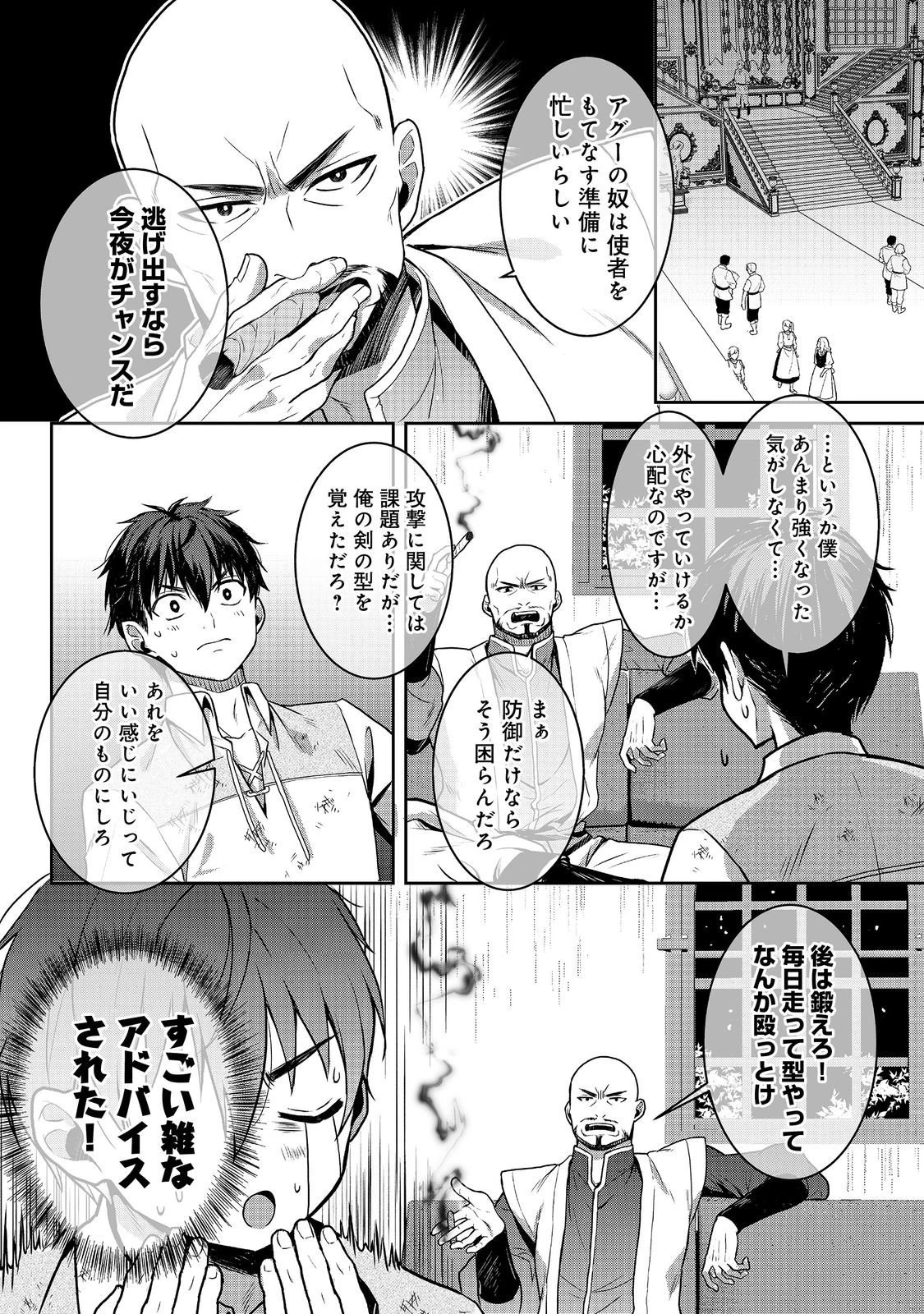 奴隷に鍛えられる異世界生活@COMIC 第8話 - 4