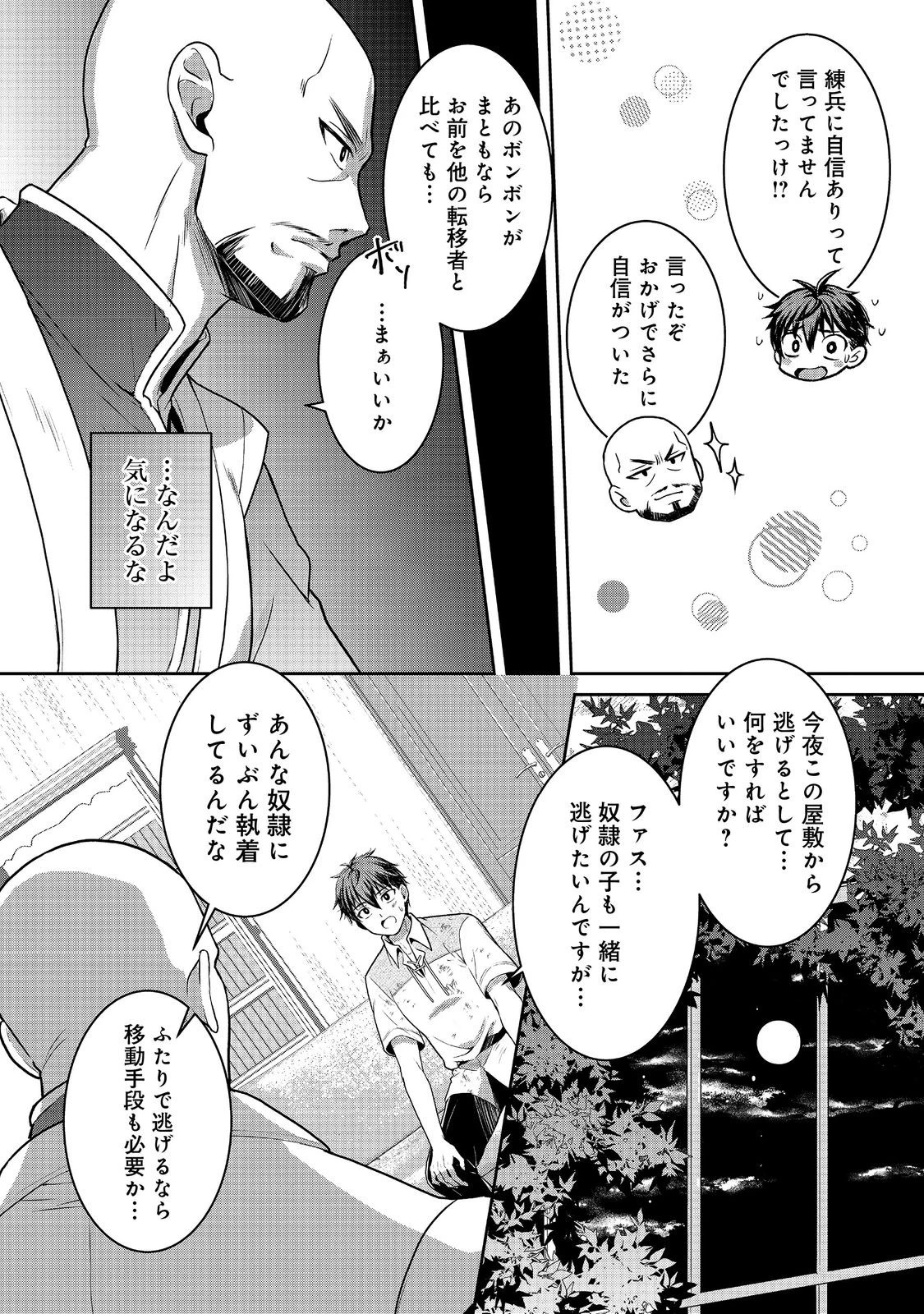 奴隷に鍛えられる異世界生活@COMIC 第8話 - 5