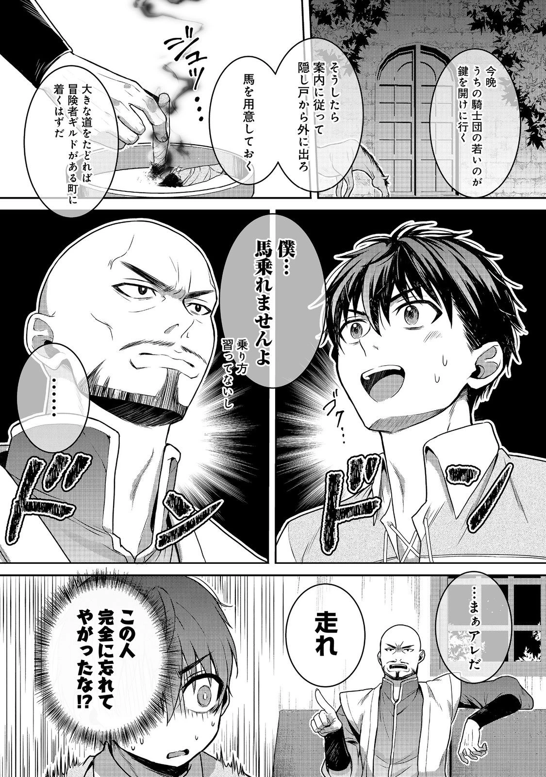 奴隷に鍛えられる異世界生活@COMIC 第8話 - 6