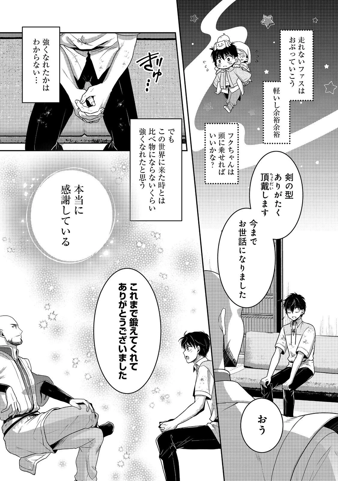 奴隷に鍛えられる異世界生活@COMIC 第8話 - 7