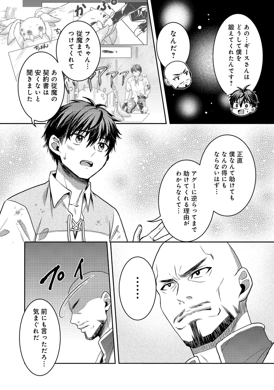 奴隷に鍛えられる異世界生活@COMIC 第8話 - 8