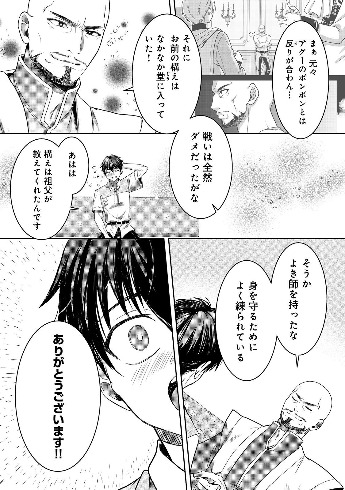 奴隷に鍛えられる異世界生活@COMIC 第8話 - 9