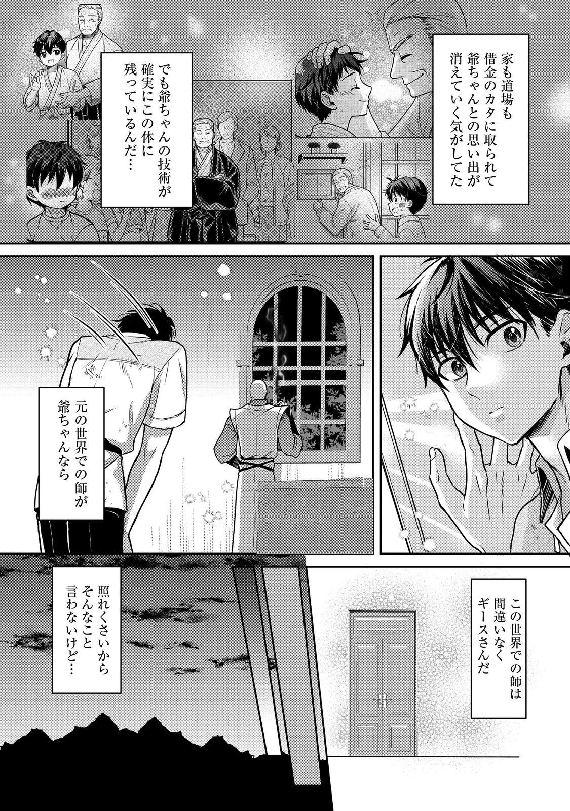 奴隷に鍛えられる異世界生活@COMIC 第8話 - 10