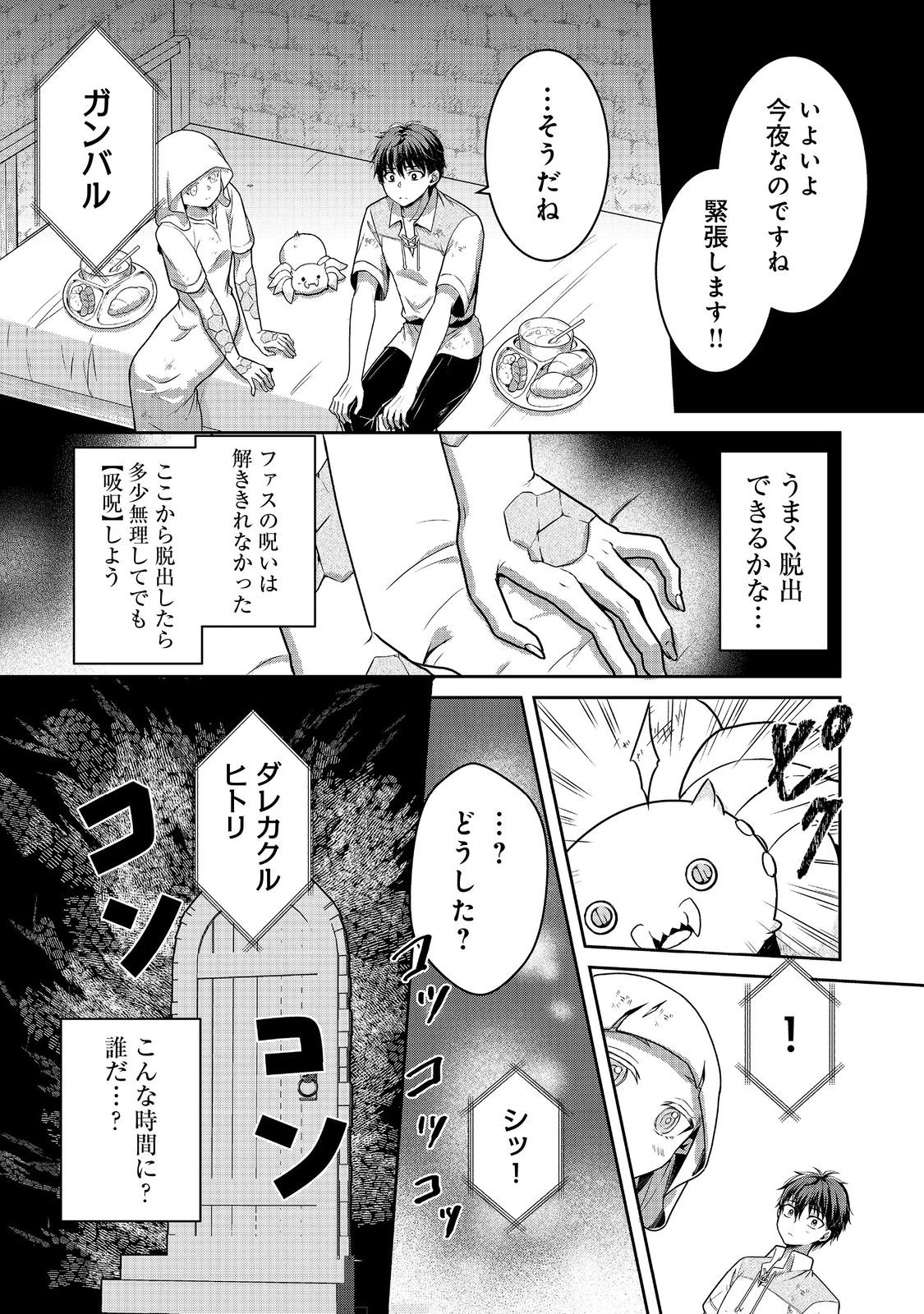 奴隷に鍛えられる異世界生活@COMIC 第8話 - 11