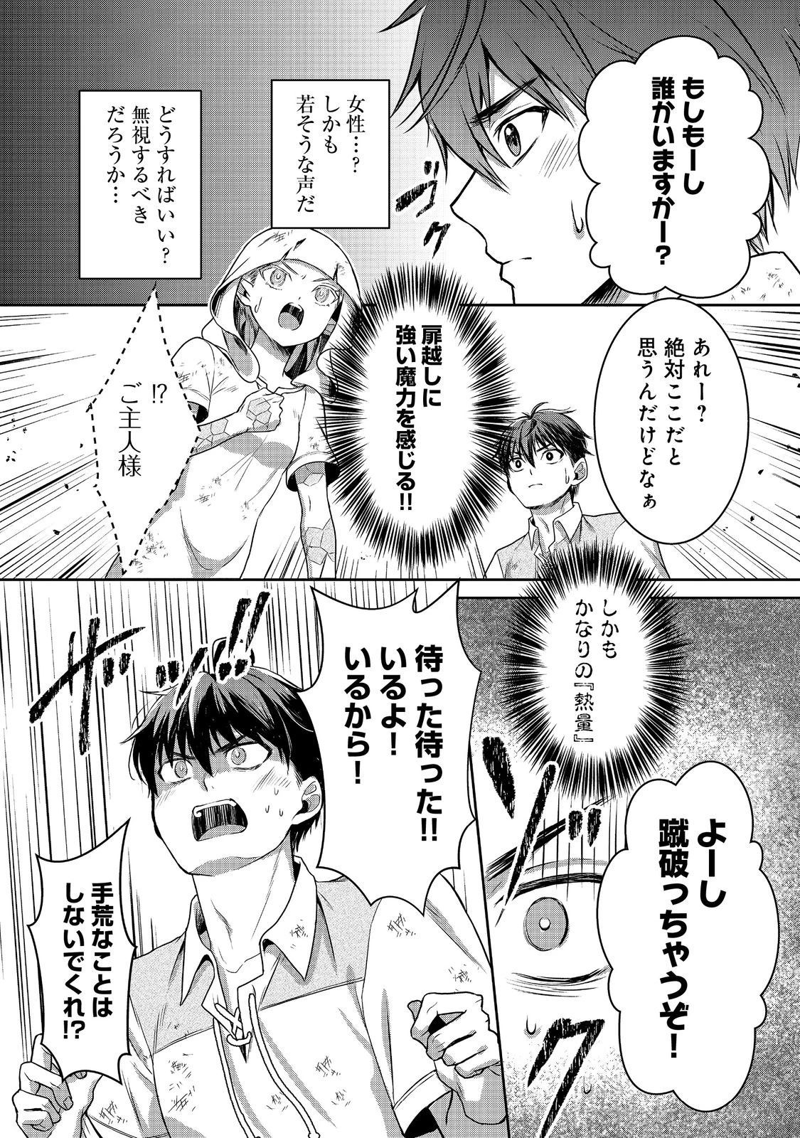 奴隷に鍛えられる異世界生活@COMIC 第8話 - 12