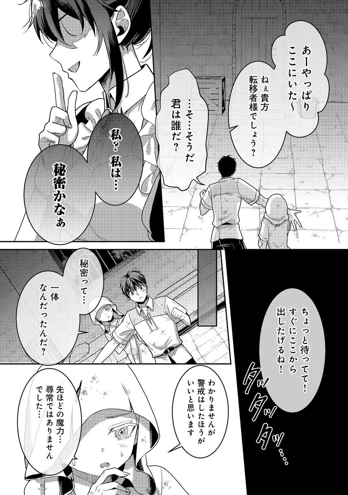 奴隷に鍛えられる異世界生活@COMIC 第8話 - 13