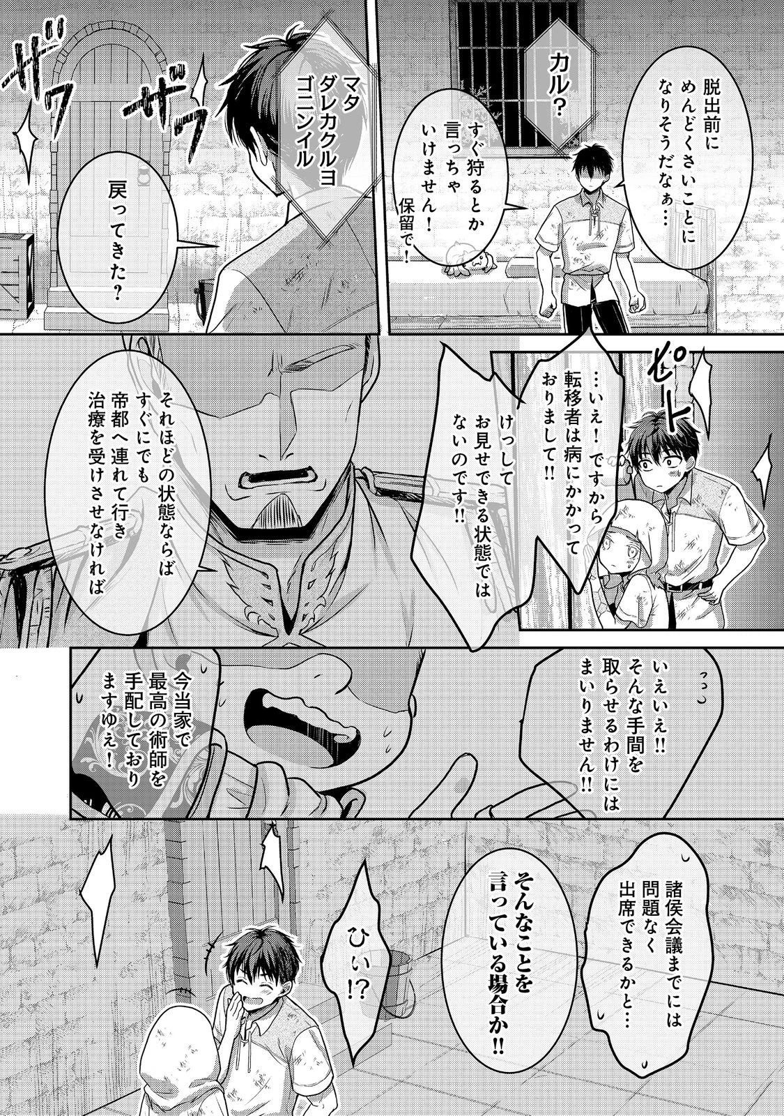 奴隷に鍛えられる異世界生活@COMIC 第8話 - 14