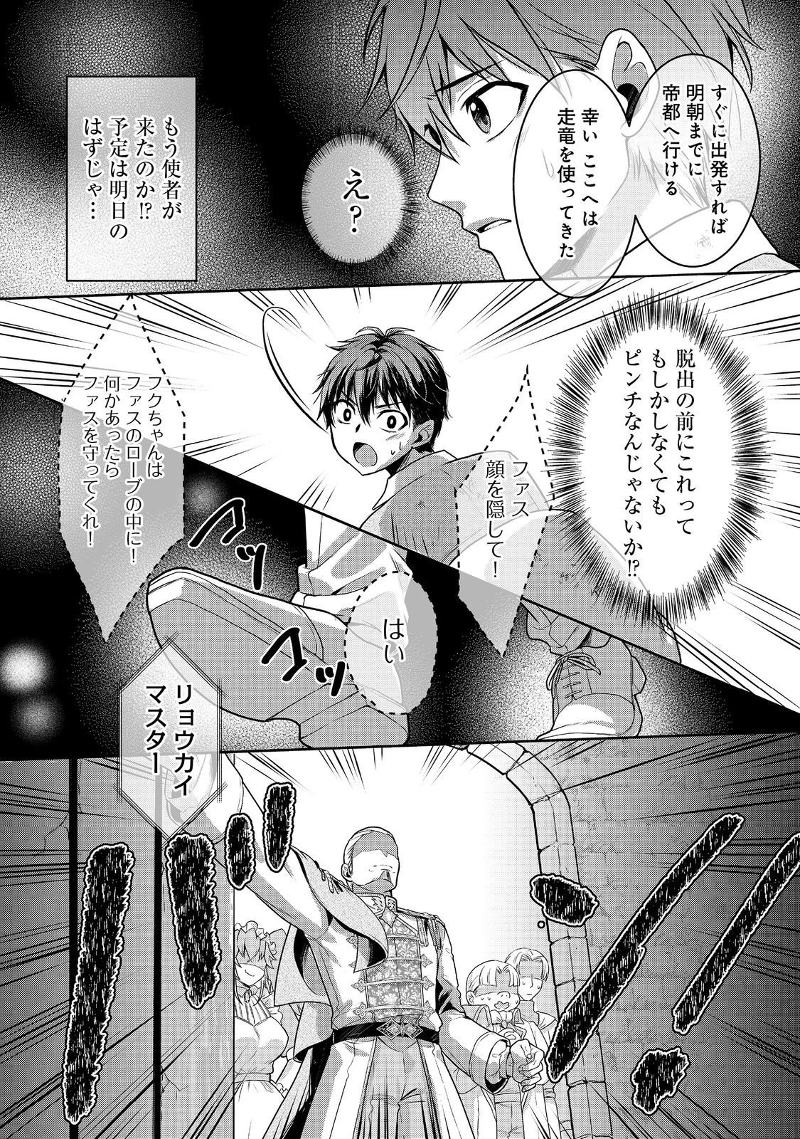 奴隷に鍛えられる異世界生活@COMIC 第8話 - 15