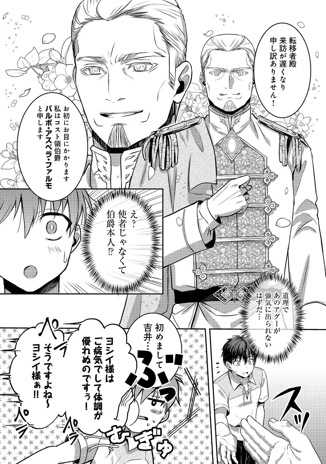 奴隷に鍛えられる異世界生活@COMIC 第8話 - 18