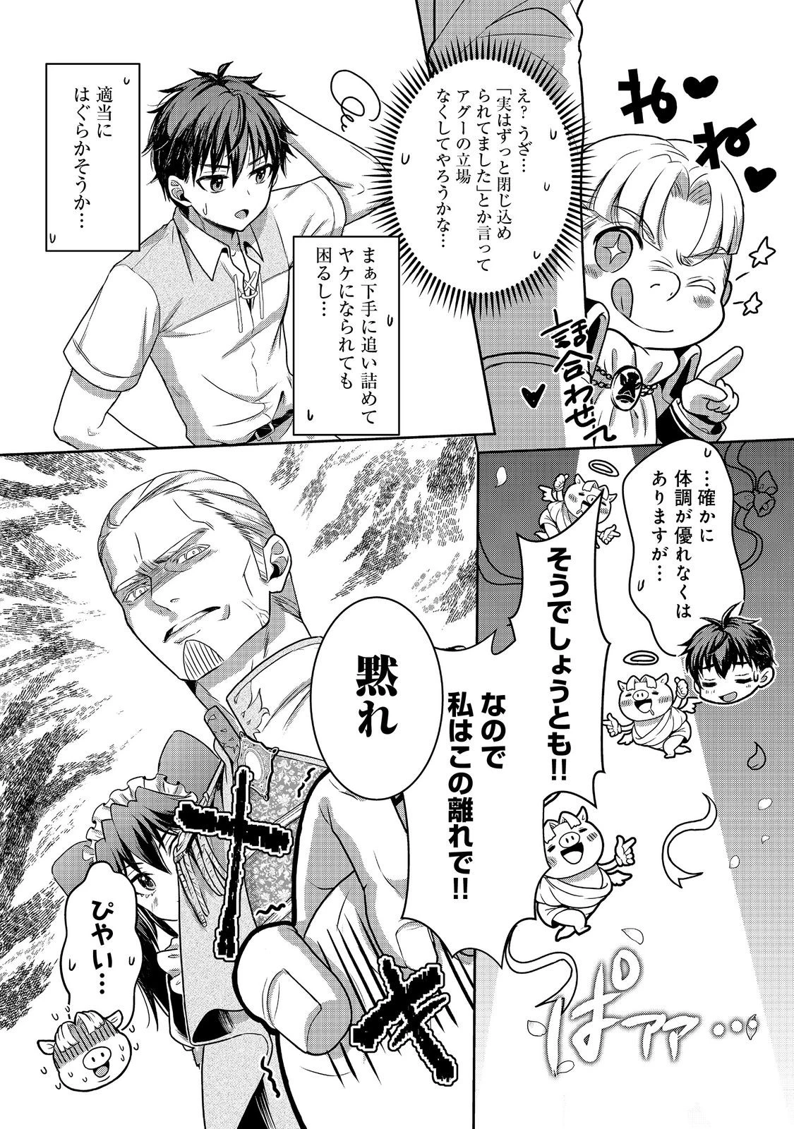 奴隷に鍛えられる異世界生活@COMIC 第8話 - 19