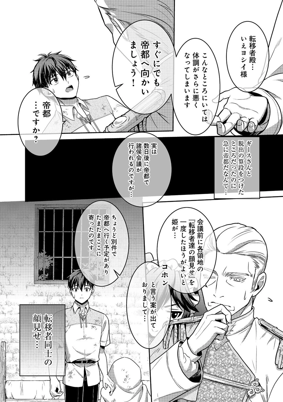 奴隷に鍛えられる異世界生活@COMIC 第8話 - 20