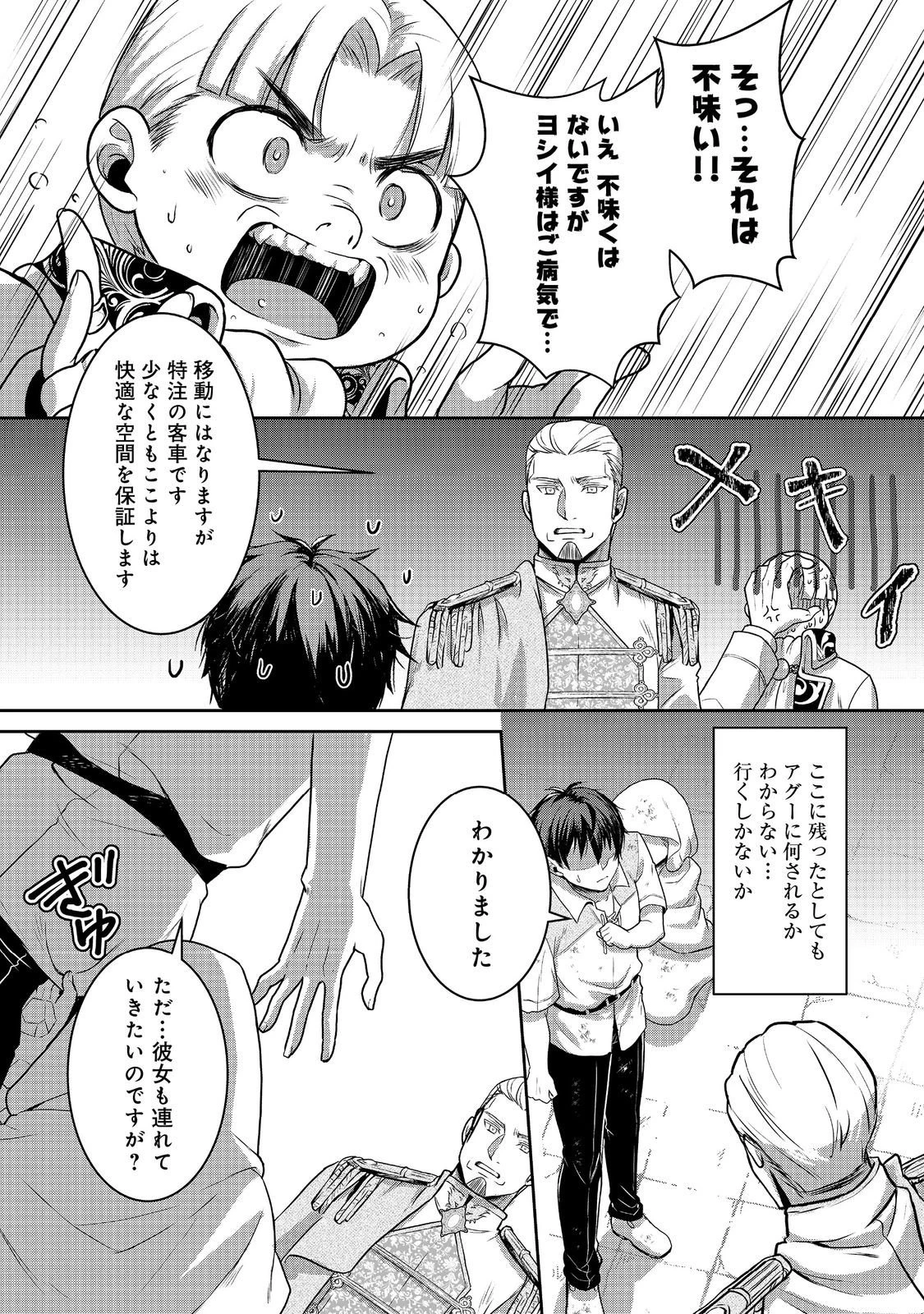 奴隷に鍛えられる異世界生活@COMIC 第8話 - 21