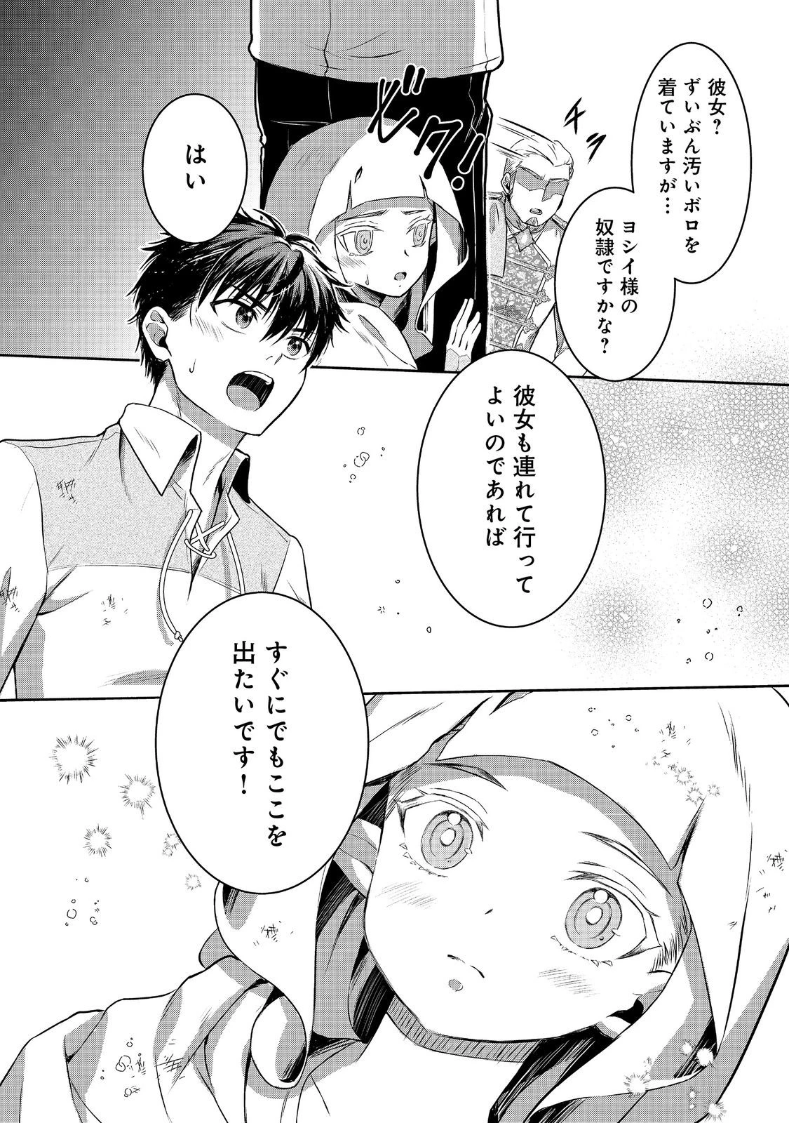 奴隷に鍛えられる異世界生活@COMIC 第8話 - 22